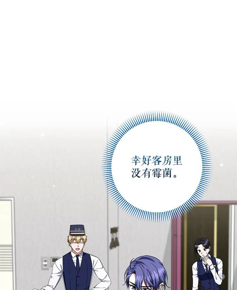 《欢迎光临地下城酒店》44.狂欢时段 第15页