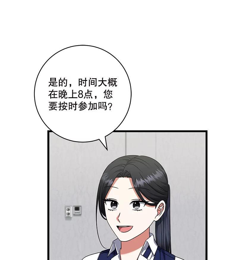 《欢迎光临地下城酒店》44.狂欢时段 第24页