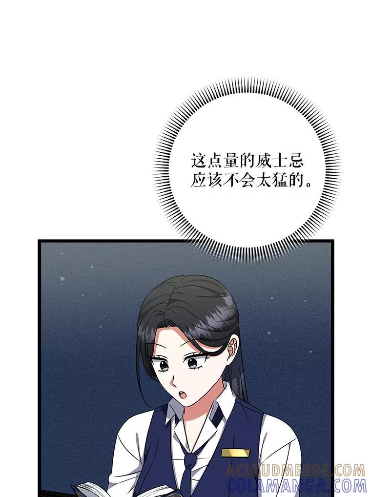 《欢迎光临地下城酒店》44.狂欢时段 第93页