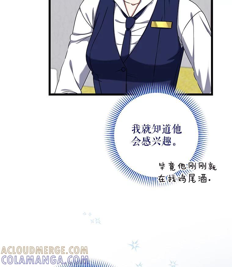 《欢迎光临地下城酒店》44.狂欢时段 第25页
