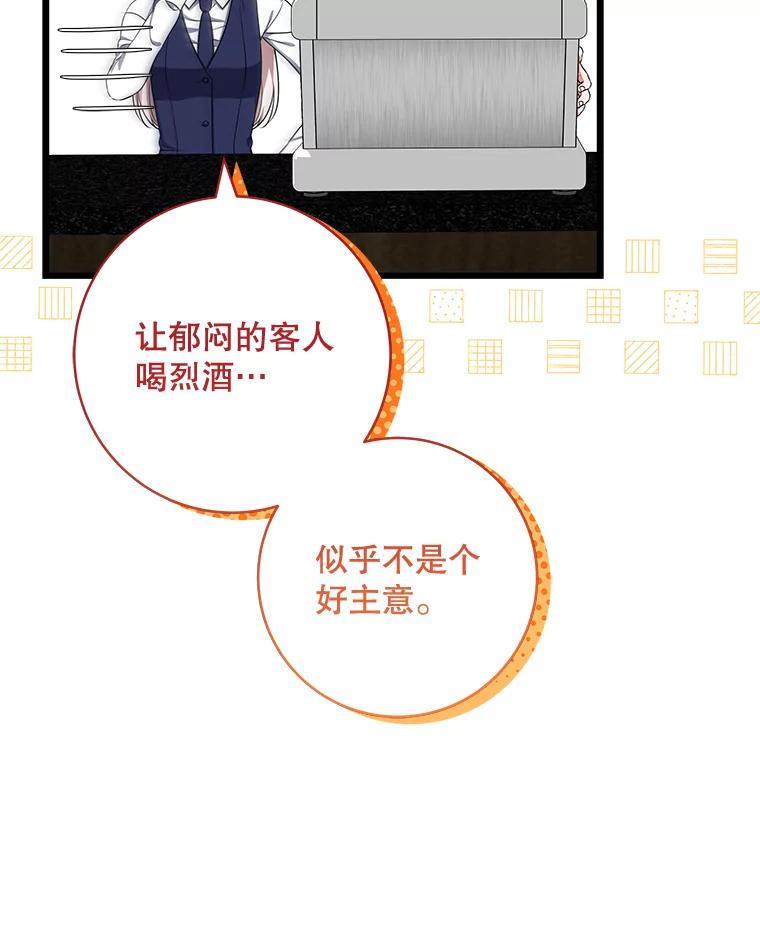 《欢迎光临地下城酒店》44.狂欢时段 第82页