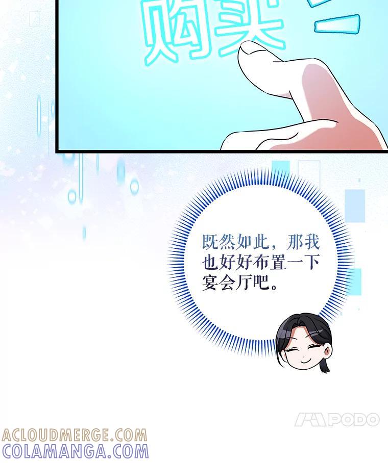 《欢迎光临地下城酒店》44.狂欢时段 第105页