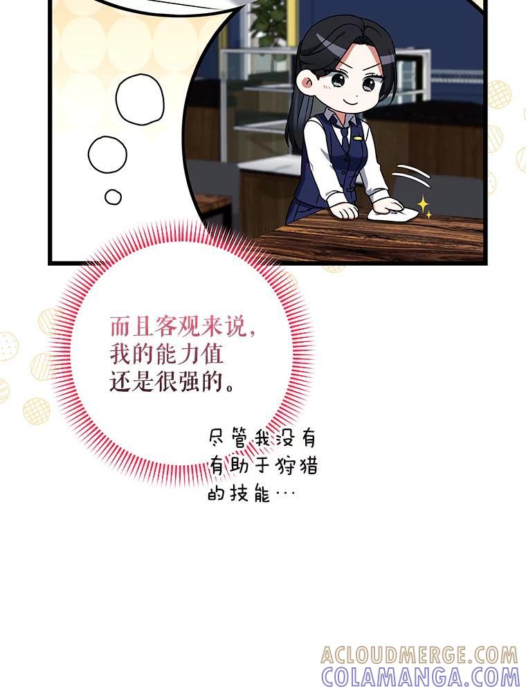 《欢迎光临地下城酒店》44.狂欢时段 第73页