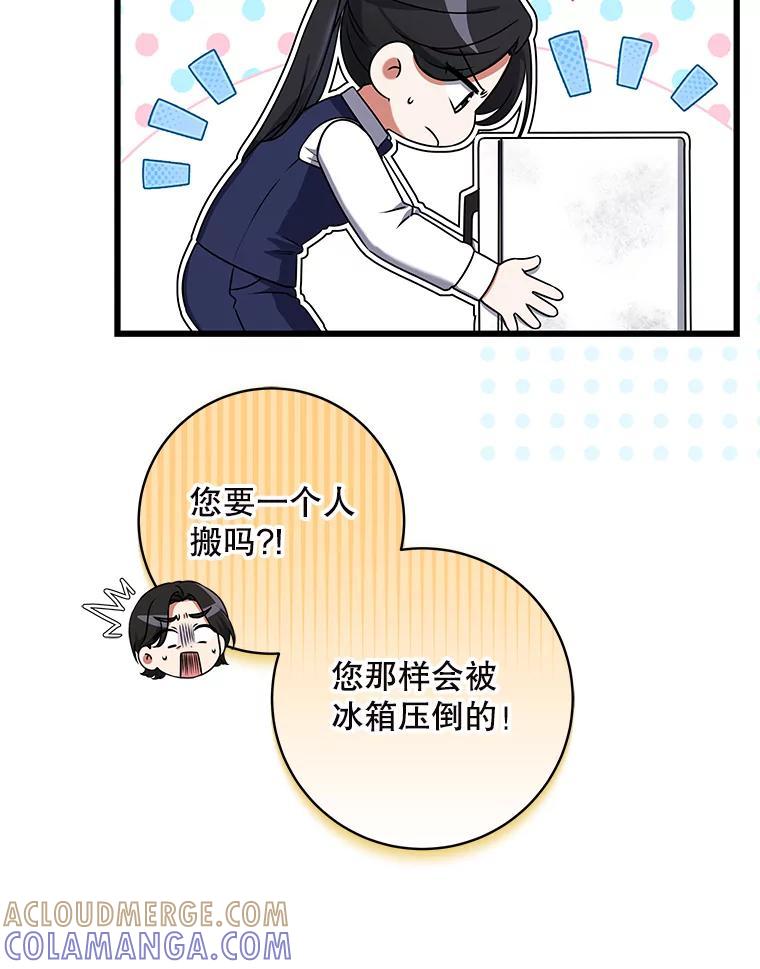 《欢迎光临地下城酒店》44.狂欢时段 第65页