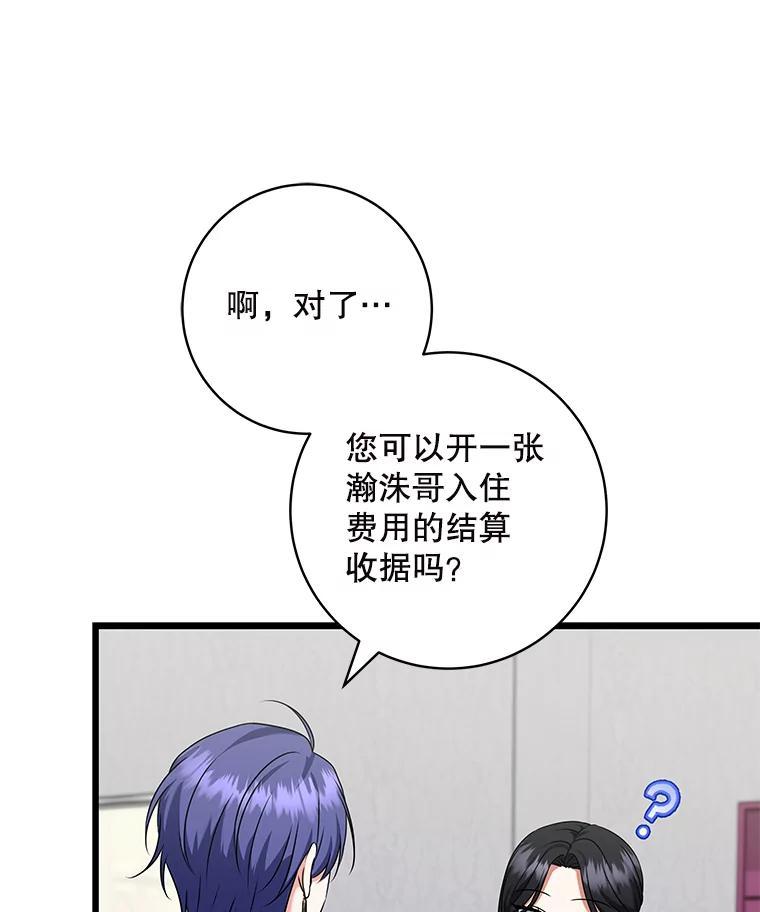 《欢迎光临地下城酒店》44.狂欢时段 第36页