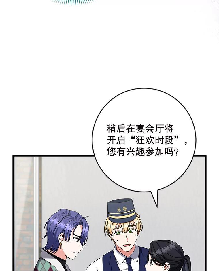 《欢迎光临地下城酒店》44.狂欢时段 第20页