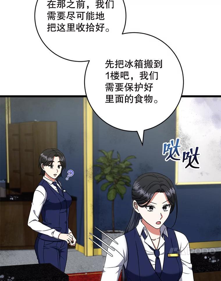 《欢迎光临地下城酒店》44.狂欢时段 第63页
