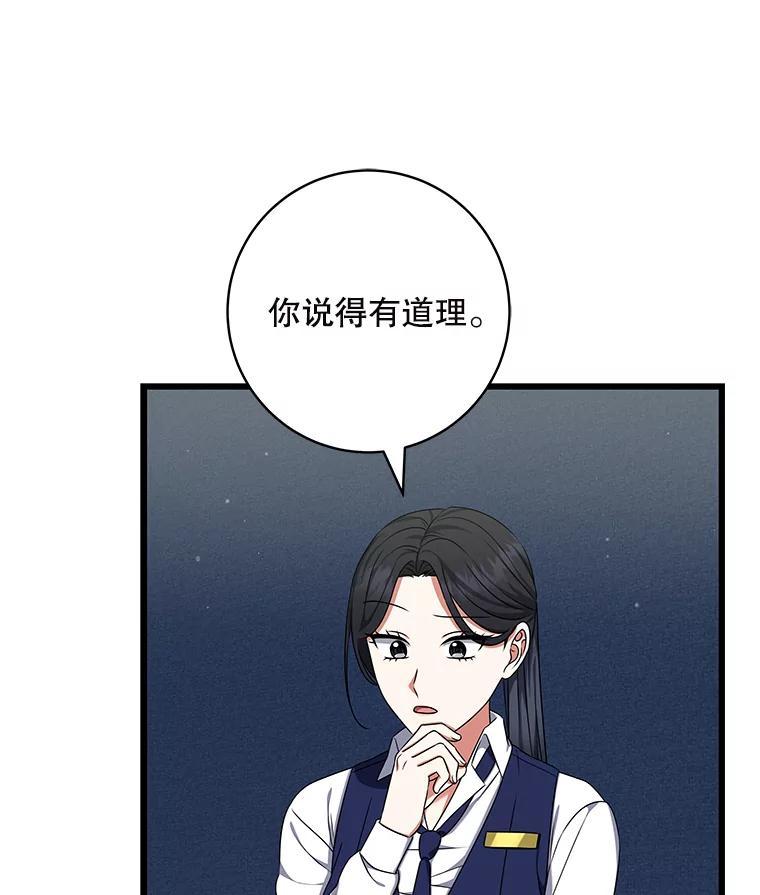 《欢迎光临地下城酒店》44.狂欢时段 第83页