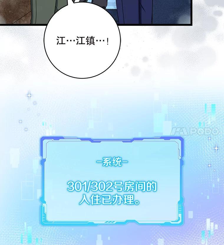 《欢迎光临地下城酒店》44.狂欢时段 第11页