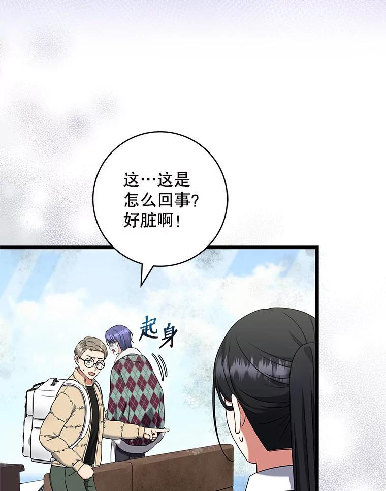 《欢迎光临地下城酒店》44.狂欢时段 第6页