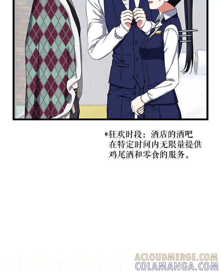 《欢迎光临地下城酒店》44.狂欢时段 第21页