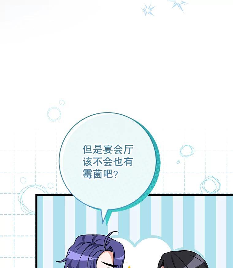 《欢迎光临地下城酒店》44.狂欢时段 第28页