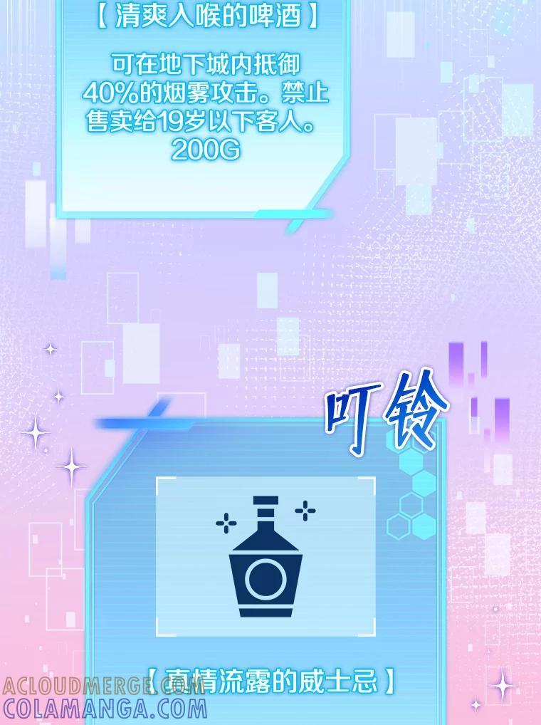 《欢迎光临地下城酒店》44.狂欢时段 第97页