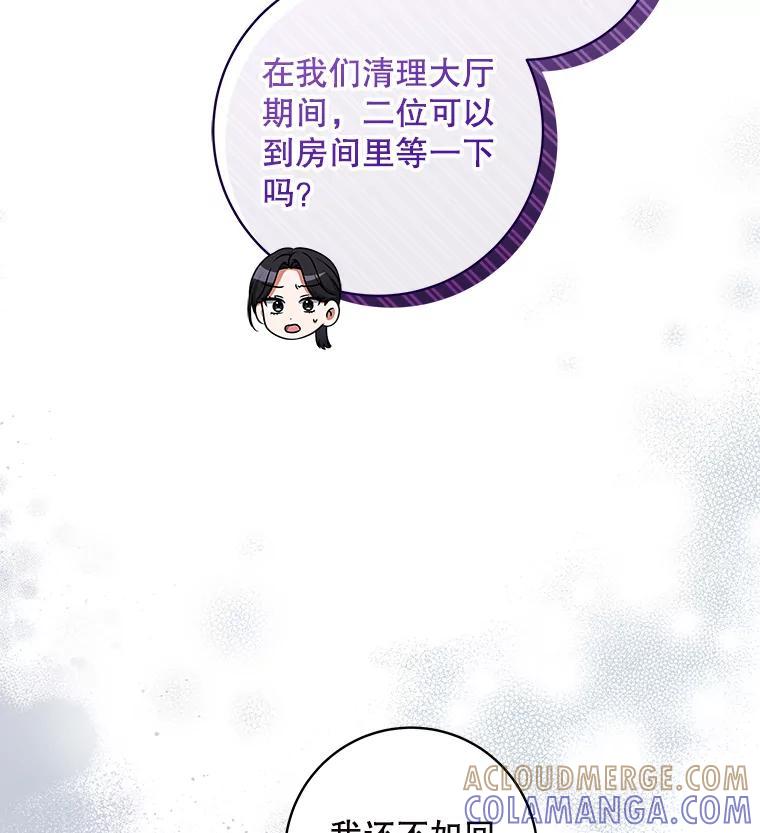 《欢迎光临地下城酒店》44.狂欢时段 第9页