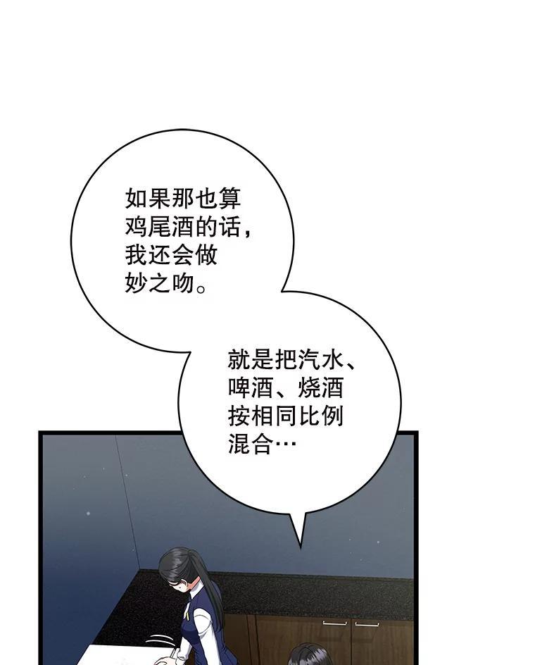《欢迎光临地下城酒店》44.狂欢时段 第79页