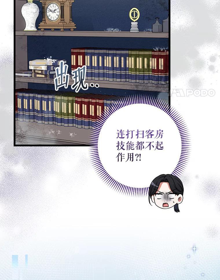 《欢迎光临地下城酒店》44.狂欢时段 第4页