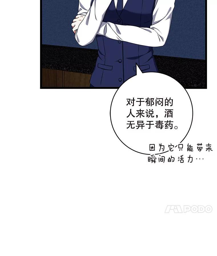 《欢迎光临地下城酒店》44.狂欢时段 第84页