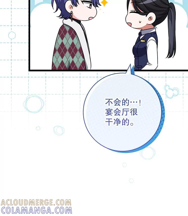 《欢迎光临地下城酒店》44.狂欢时段 第29页