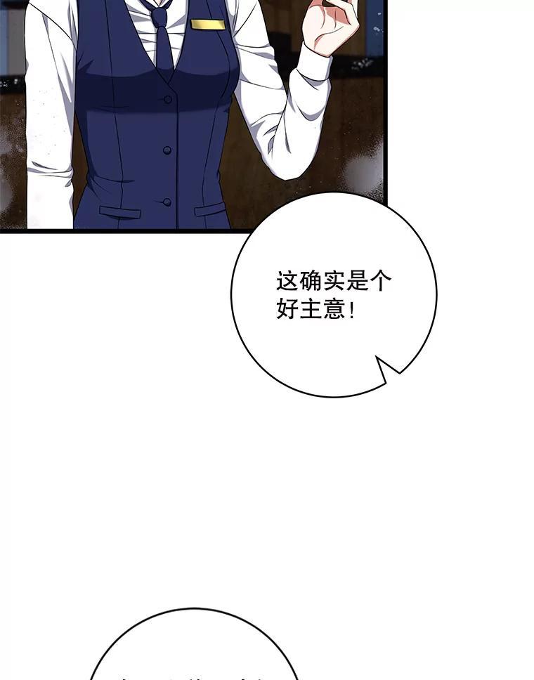 《欢迎光临地下城酒店》44.狂欢时段 第62页