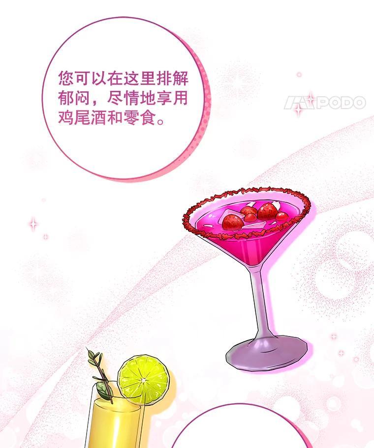 《欢迎光临地下城酒店》44.狂欢时段 第30页