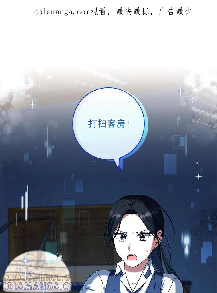 《欢迎光临地下城酒店》44.狂欢时段 第1页