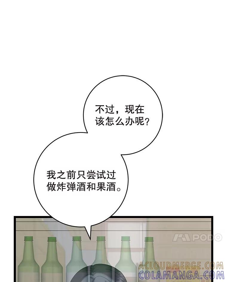 《欢迎光临地下城酒店》44.狂欢时段 第77页
