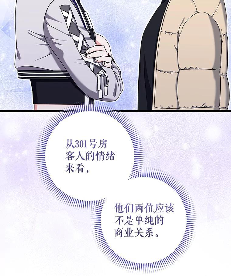 《欢迎光临地下城酒店》44.狂欢时段 第103页
