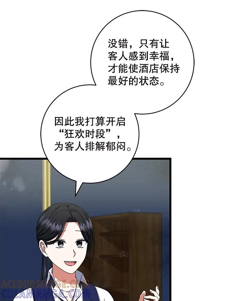 《欢迎光临地下城酒店》44.狂欢时段 第61页