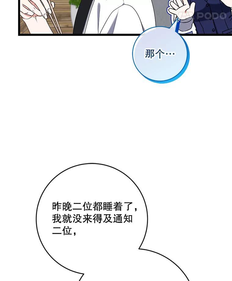 《欢迎光临地下城酒店》45.酒后吐真言 第114页