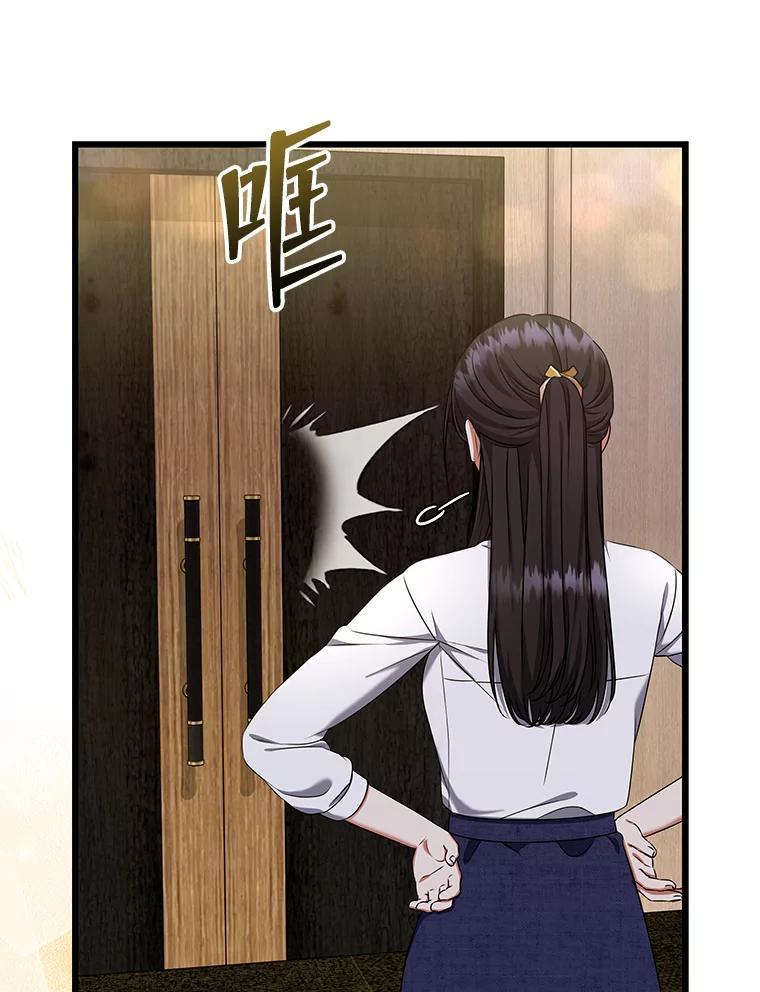 《欢迎光临地下城酒店》45.酒后吐真言 第102页