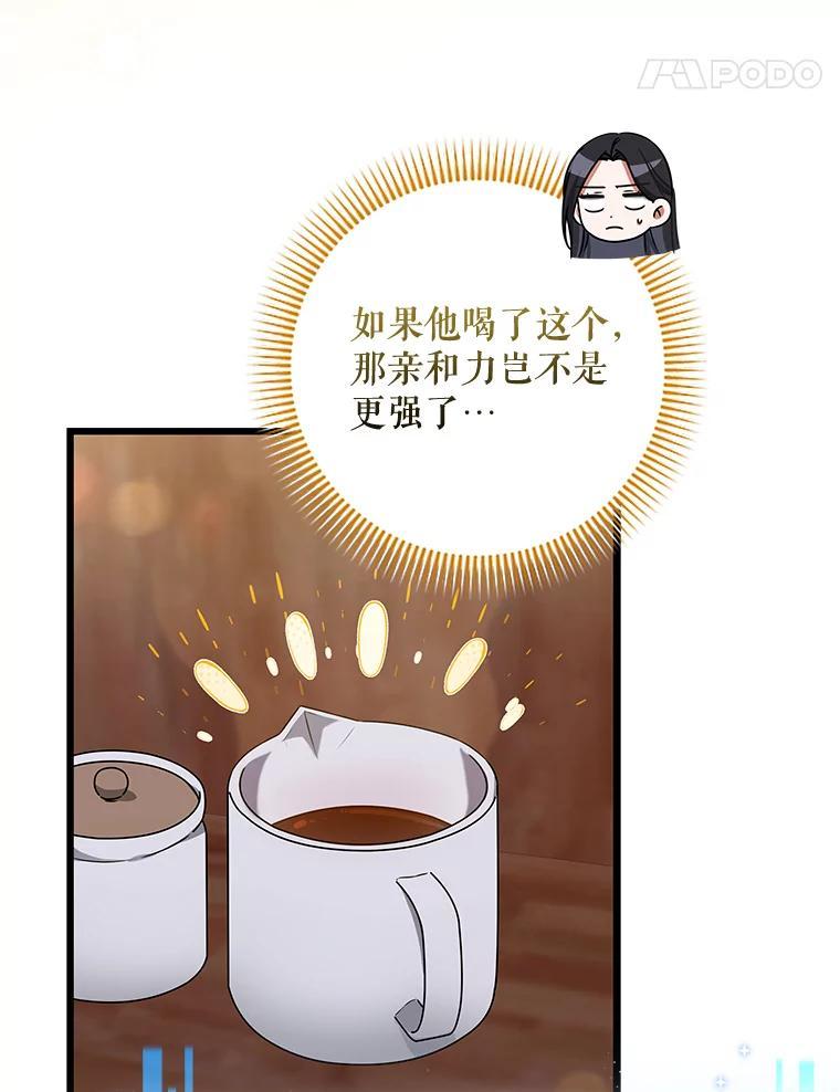 《欢迎光临地下城酒店》45.酒后吐真言 第15页