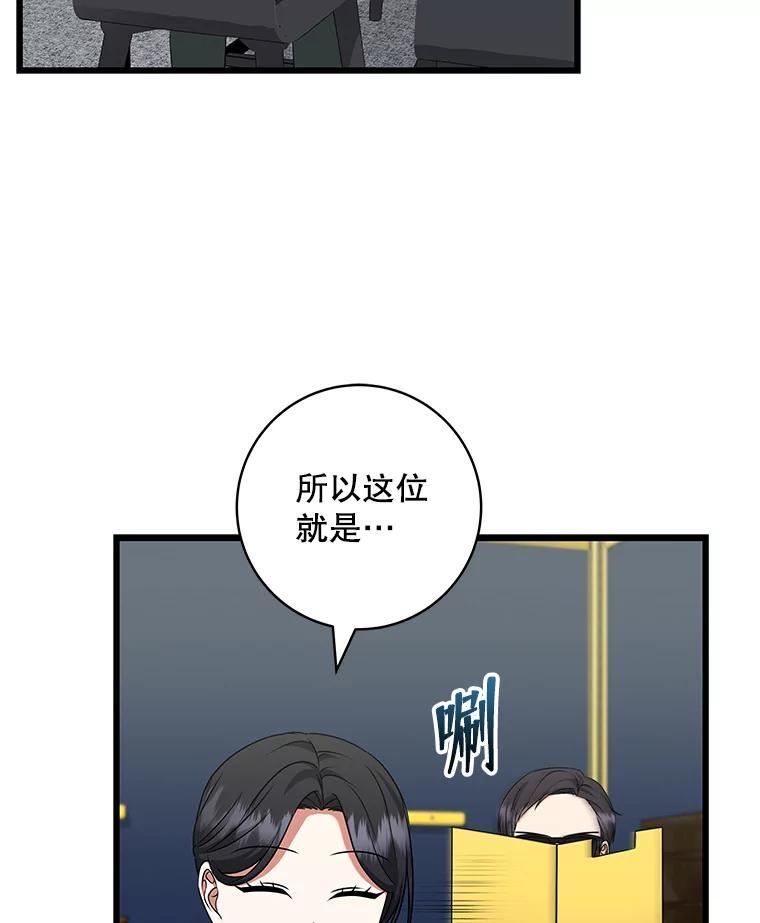 《欢迎光临地下城酒店》45.酒后吐真言 第116页