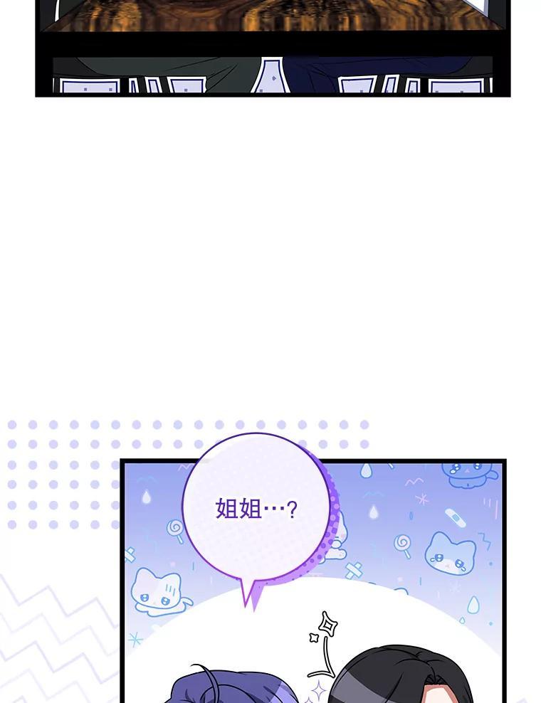 《欢迎光临地下城酒店》45.酒后吐真言 第123页
