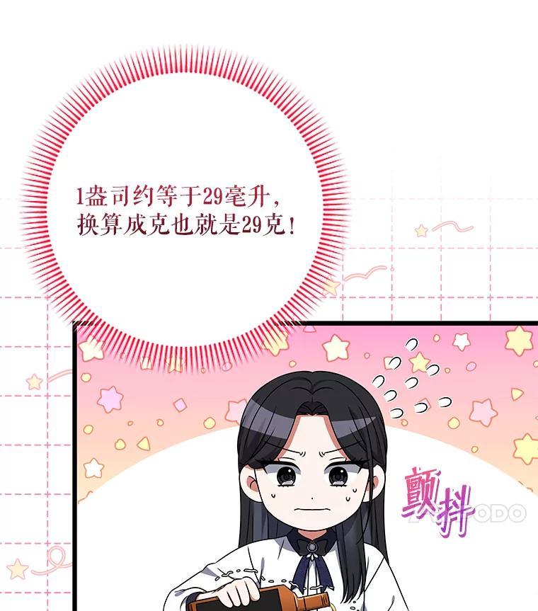 《欢迎光临地下城酒店》45.酒后吐真言 第7页