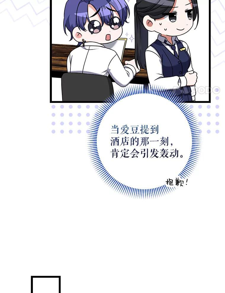 《欢迎光临地下城酒店》45.酒后吐真言 第124页