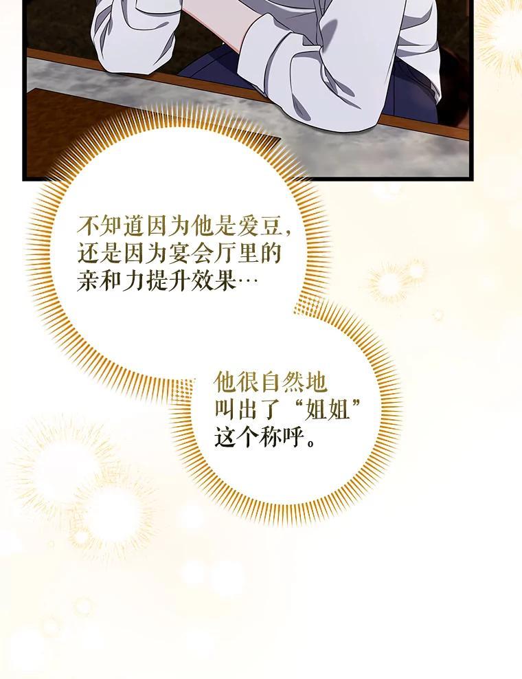 《欢迎光临地下城酒店》45.酒后吐真言 第14页