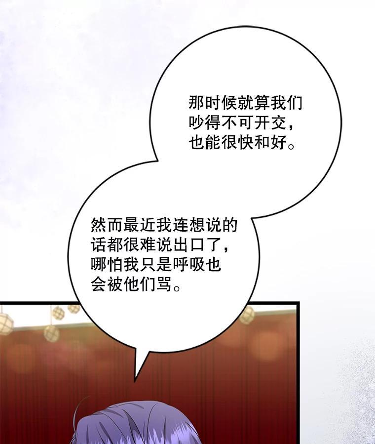《欢迎光临地下城酒店》45.酒后吐真言 第24页