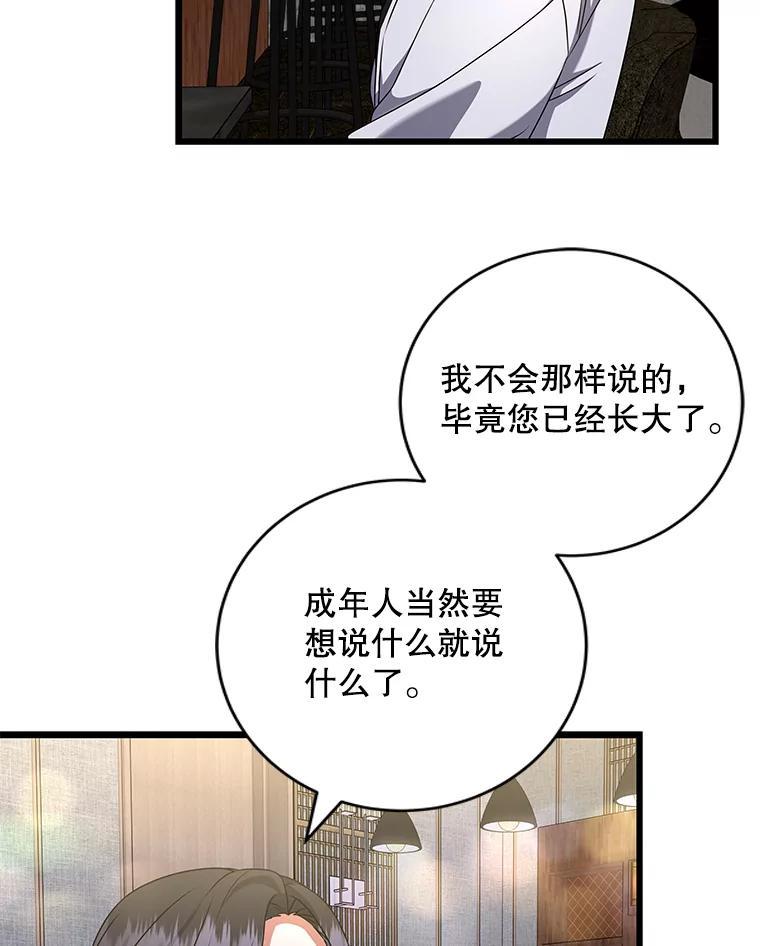 《欢迎光临地下城酒店》45.酒后吐真言 第76页