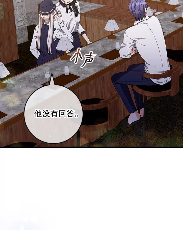 《欢迎光临地下城酒店》45.酒后吐真言 第3页