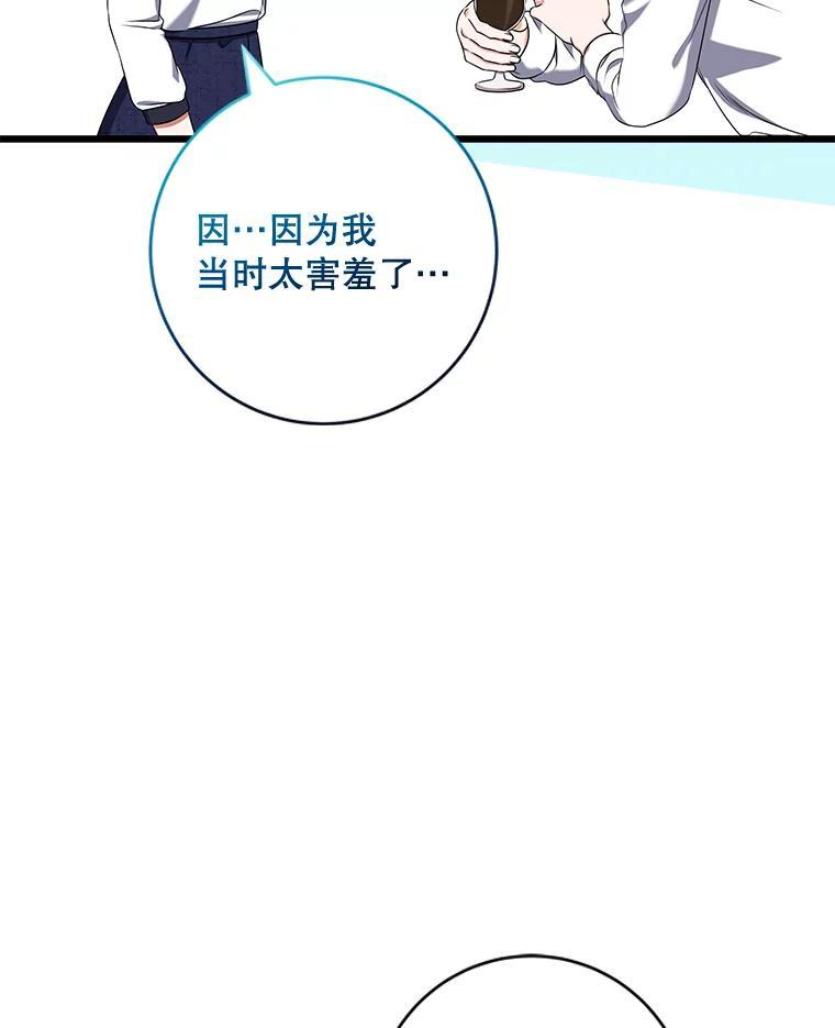 《欢迎光临地下城酒店》45.酒后吐真言 第42页