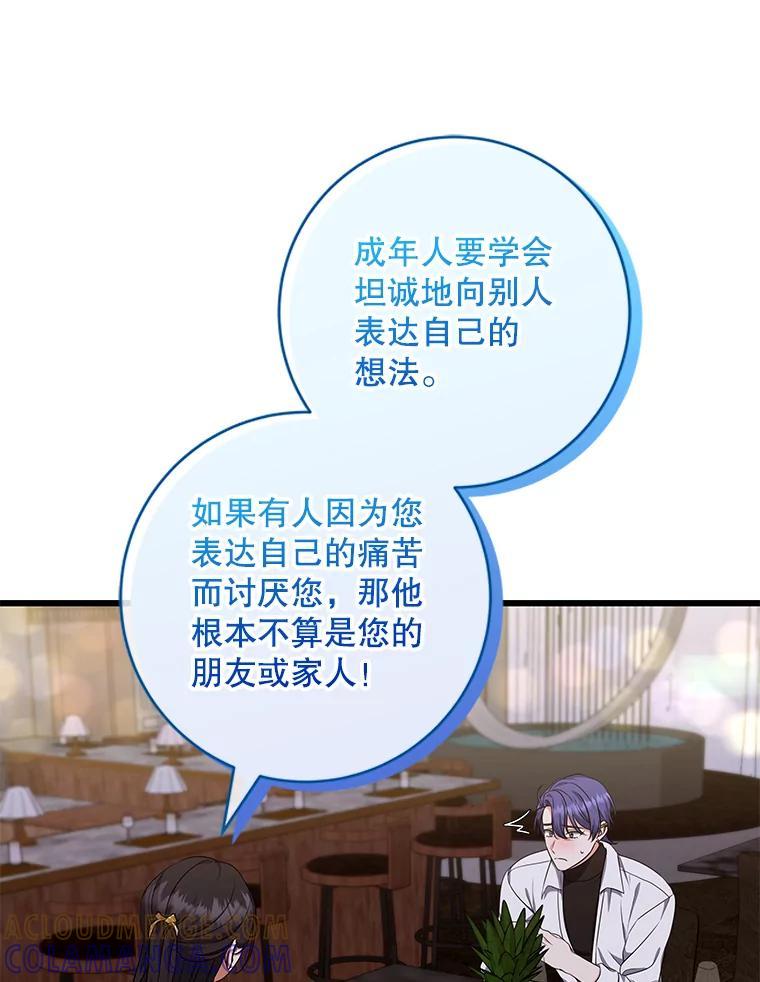 《欢迎光临地下城酒店》45.酒后吐真言 第93页