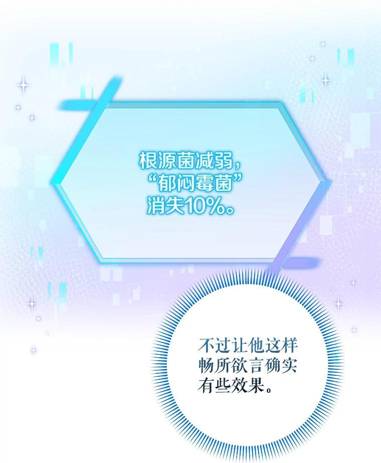 《欢迎光临地下城酒店》45.酒后吐真言 第86页