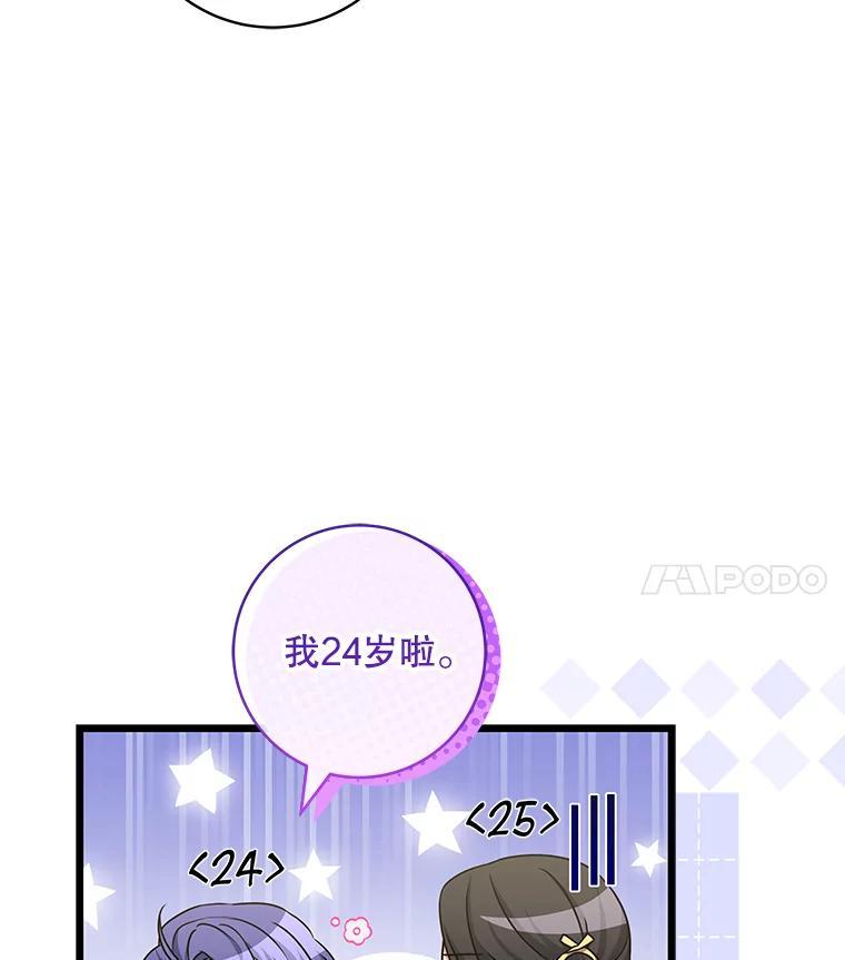《欢迎光临地下城酒店》45.酒后吐真言 第11页