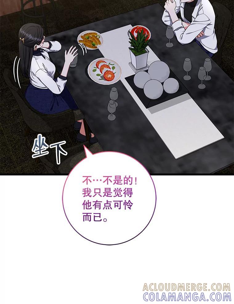 《欢迎光临地下城酒店》45.酒后吐真言 第69页