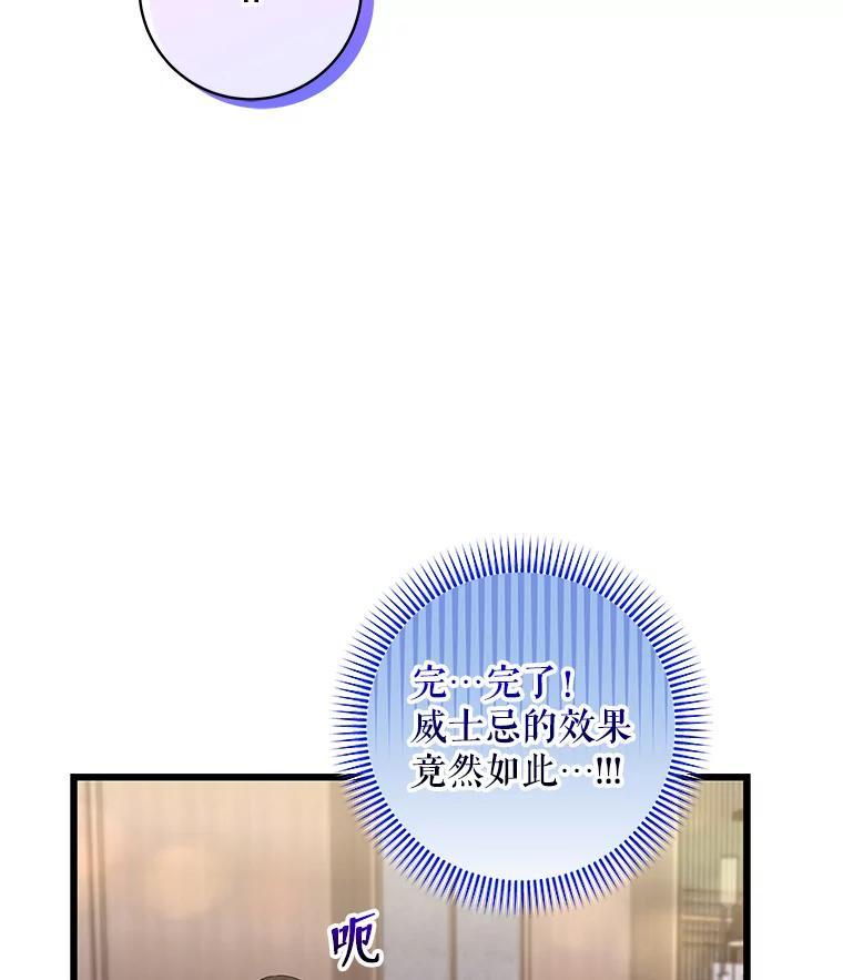 《欢迎光临地下城酒店》45.酒后吐真言 第58页