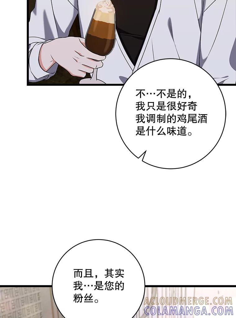 《欢迎光临地下城酒店》45.酒后吐真言 第37页