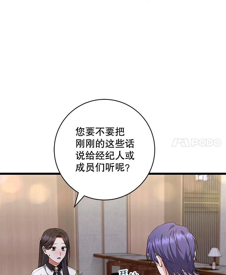 《欢迎光临地下城酒店》45.酒后吐真言 第87页