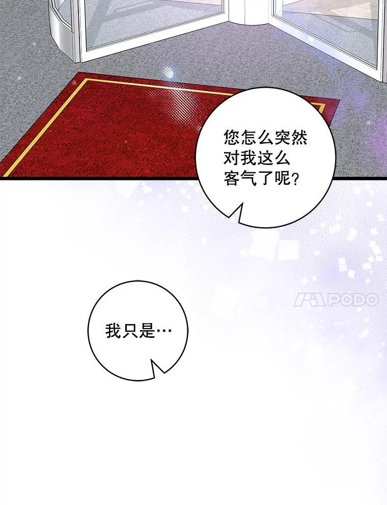 《欢迎光临地下城酒店》45.酒后吐真言 第127页