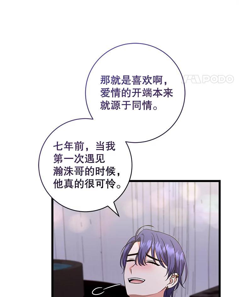 《欢迎光临地下城酒店》45.酒后吐真言 第70页