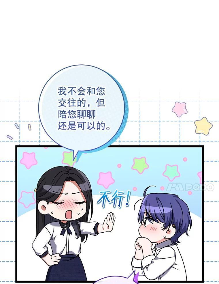 《欢迎光临地下城酒店》45.酒后吐真言 第63页